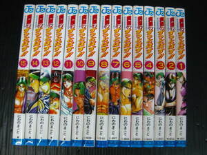 真島クンすっとばす　全15巻　にわのまこと　1995年～1998年全巻初版発行　状態良 0i5k