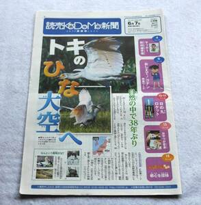 ★送料無料★読売KODOMO新聞2012年6月7日第67号前田敦子★ミ