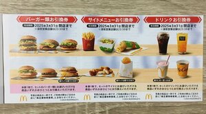 マクドナルド株主優待券（6枚綴） 1冊