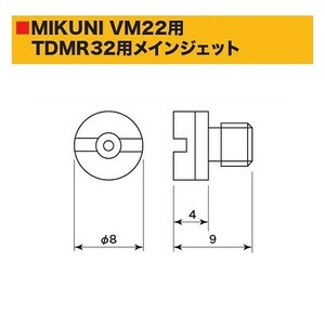 SP武川 タケガワ 00-03-0272 メインジェット #85 ミクニ VM22用 キャブレタ-