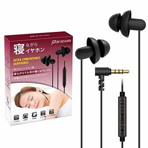 寝ホン Parasom 睡眠用イヤホン カナル型 音質良い 寝ながらイヤホン 超軽量 超小型 超快適 外部ノイズ遮断 柔軟性高 リモコン マイク