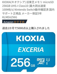 【1850円】Kioxia MicroSDXC 256GB No.3 ほぼ新品