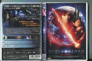 「スペースハザード」 DVD レンタル落ち/スティーブ・レイズバック/アレックシ・ジボリス/a1663