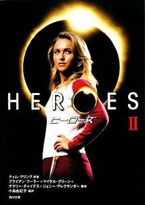 HEROES/ヒーローズ(2) 角川文庫/ティム・クリング(著者),小島由記子(訳者),ブライアンフーラー,マイケルグリーン,ナタリーチャイデス,ジェ