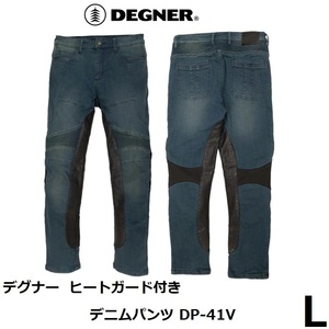 DEGNER デグナー DP-41V ヒートガード付きデニムパンツ ヴィンテージネイビー Lサイズ (ストレッチデニム/牛革ヒートガード)