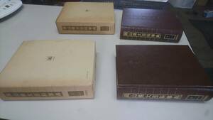 岡山県大百科事典　上　下　セット　山陽新聞社　中古