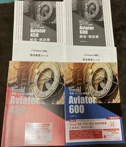 非市販いいずなVintage準拠ランダム問題集Aviator450 600 2冊