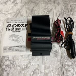 セルスター DC-DCコンバーター DC-503 CELLSTAR DCコンバーター 24V 年代物