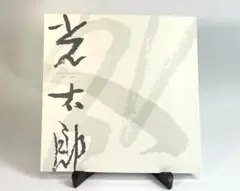 【非売品】『高村光太郎 Kotaro Takamura 1883-1956』