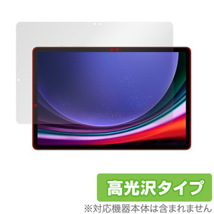 SAMSUNG Galaxy Tab S9 保護 フィルム OverLay Brilliant ギャラクシータブ S9 タブレット用保護フィルム 液晶保護 指紋防止 高光沢