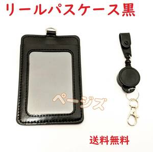 ★普通郵便発送★350円★黒色　リール付き パスケース　黒色　ブラック　シンプル No.000 3