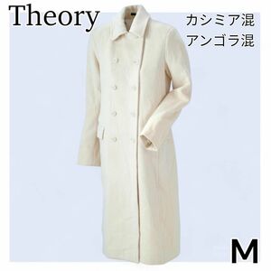 セオリー　レディース　ロングコート　ビジネス　カシミヤ混　アンゴラ混　ホワイト　アイボリー　Theory 美シルエット　Mサイズ