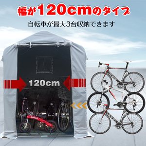 サイクル ハウス カバー 3台 幅120cm 物置 サイクル ポート 自転車 バイク 置き場 家庭用 ガレージ 倉庫 用具入れ 収納 保護 庭 ny370