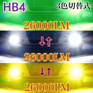 車検対応 爆光 2色切り替え イエロー LEDフォグランプ HB4 ポン付 ウィッシュ20系 アリスト16系 クラウン17系 18系 プリウス20系bB30系mn