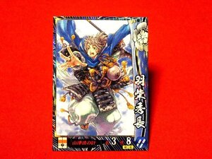 戦国大戦　Sengoku Taisen　TradingCard　トレーディング　枠キラカード　トレカ　羽柴秀長　織田024