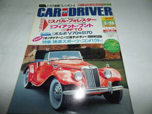 ■■カーアンドドライバー 1997-3-26　フィアットプント／スバル フォレスター／三菱 ＦＴＯ／ボルボ Ｖ70＆S70■CAR and DRIVER■■