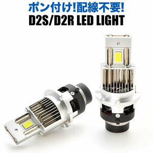 SE3P RX-8 H15.4-H25.4 ポン付け D2S D2R兼用 LEDヘッドライト 12V 車検対応 ホワイト 6000K 35W 明るさ1.5倍