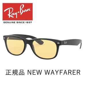 レイバン サングラス ニューウェイファーラー Ray-Ban NEWWAYFARER RB2132F 601/R6 55