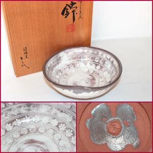 【京焼】祥瑞窯・浅見五郎助造『直径約18ｃｍ/華三島文鉢ｘ1』《美品》日本製/京都/清水焼/作家/窯元/変形鉢/盛器/レア/象嵌模様/BVT3487