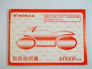 スティード VLS 取扱説明書 HONDA ホンダ NC37 取説 STEED