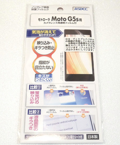 新品 保護フィルム ASDEC ノングレア モトローラ Moto G5s Motorola レンズ用フィルム付 アスデック 映り込み・ギラつき防止 NGB-MMG5S