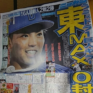 日刊スポーツ●2018年4月20日 日刊スポーツ●東克樹●新聞