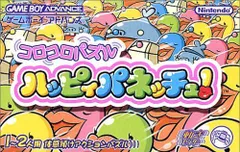 【中古】コロコロパズル ハッピィパネッチュ!