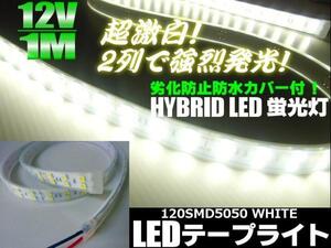 同梱無料 劣化防止 カバー付 LED テープライト 蛍光灯 ライト 12V 1M/LED照明 船舶 白/ホワイト メール便可 G