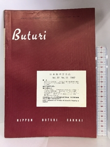 日本物理学会誌　第22巻　第11号　1967年　素粒子物理学の現状　他