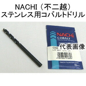 NACHI 不二越 ステンレス用ドリル 6.2mm 10本入 COSD6.2 コバルトストレートシャンクドリル