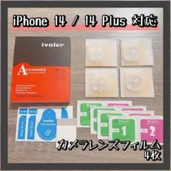 匿名⭐️iPhone 14/14 Plus用 保護 カメラガラスフィルム 4枚