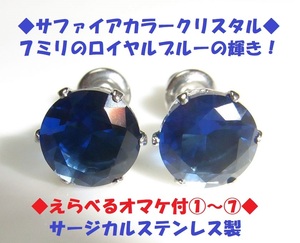 ◇2ｃｔ 大粒　7ミリ サファイア　カラー　クリスタル　ピアス　ステンレス製◆日本製◆ブルークリスタル◆