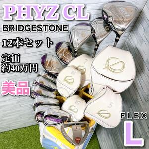 BRIDGESTONE ブリヂストン PHYZ CL ファイズ レディース ゴルフクラブ 12本セット 高級 女性 右利き