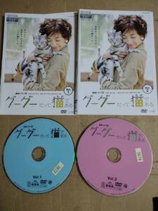 DVD 連続ドラマW グーグーだって猫である 全2巻セット 宮沢りえ 動作確認済み