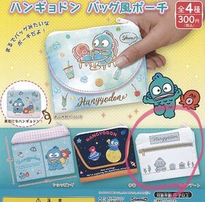 ハンギョドン★バッグ風ポーチ★レトロ柄★ガチャポン