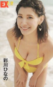 ★彩川ひなの　EX大衆★テレカ５０度数未使用vs_293