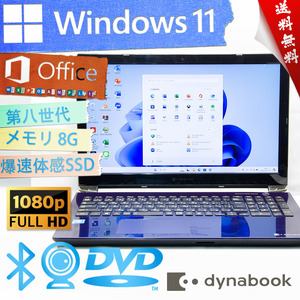 ★2019年美品級花柄スタイリッシュブルー・爆速体感カスタマイズ★東芝 dynabook T４/L★第八世代/爆速SSD/高画質フルHD/Win11/Office2021 