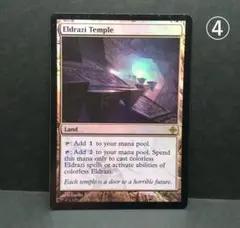 MTG エルドラージの寺院 ROE 英語 foil ④