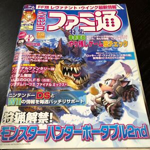 ぬ19 週刊ファミ通 2007年3月9日発行 ゲーム雑誌 ファミ通 Switch ファミコン Wii DS ソフト アニメ キャラ　テレビゲーム 攻略 