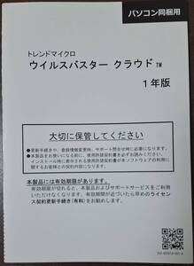 ウイルスバスター クラウド 1年版 3台 パソコン同梱用 #3