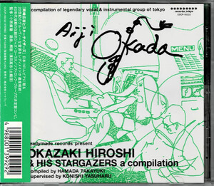 直筆サイン入　和JAZZ名コンピ 小西康陽監修選曲　岡崎広志(岡田愛詩)とスターゲイザーズCD『a compilation』伊集加代/大野雄二/前田憲男