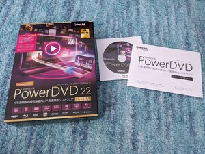 0605u1102　PowerDVD 22 Ultra アップグレード & 乗換え版 動画再生 DVD再生 ブルーレイ再生 永続ライセンス 