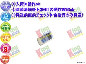 xdol32-33 生産終了 コロナ CORONA 安心の メーカー 純正品 クーラー エアコン CSH-M288G 用 リモコン 動作OK 除菌済 即発送