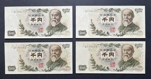 旧紙幣1000円札　伊藤博文　未使用ピン札　連番2セット旧札千円札４枚セット