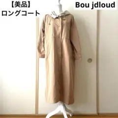 【美品】Bou jeloud ベージュ ロングコート フード付き