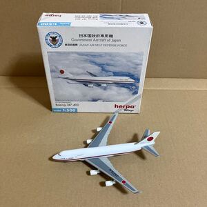 ■herpa Wings 1/500 日本国政府専用機 B747-400【中古品】■航空自衛隊　Government Aircraft of Japan 