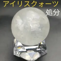 31.天然水晶　アイリスクォーツ　レインボークォーツ　スフィア　天然石　処分