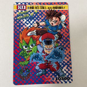 スーパーストリートファイターⅡ バンダイトレカ カードダス 59春麗 チュンリー ベガ ブランカ Super Street FighterⅡ 1992年スト2 当時物