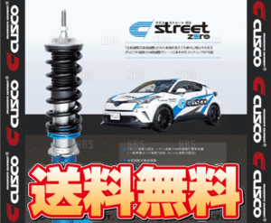 CUSCO クスコ 車高調 street ZERO ストリート ゼロ ブルー/青 エスティマ ACR30W/ACR40W/MCR30W/MCR40W 00/1～ FF/4WD (813-62P-CBLF