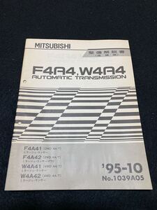 ◆(2210)三菱　F4A4,W4A4 AUTOMATIC TRANSMISSION ミラージュ・ランサー FTO　